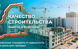 Пятилетка Качества (6)
